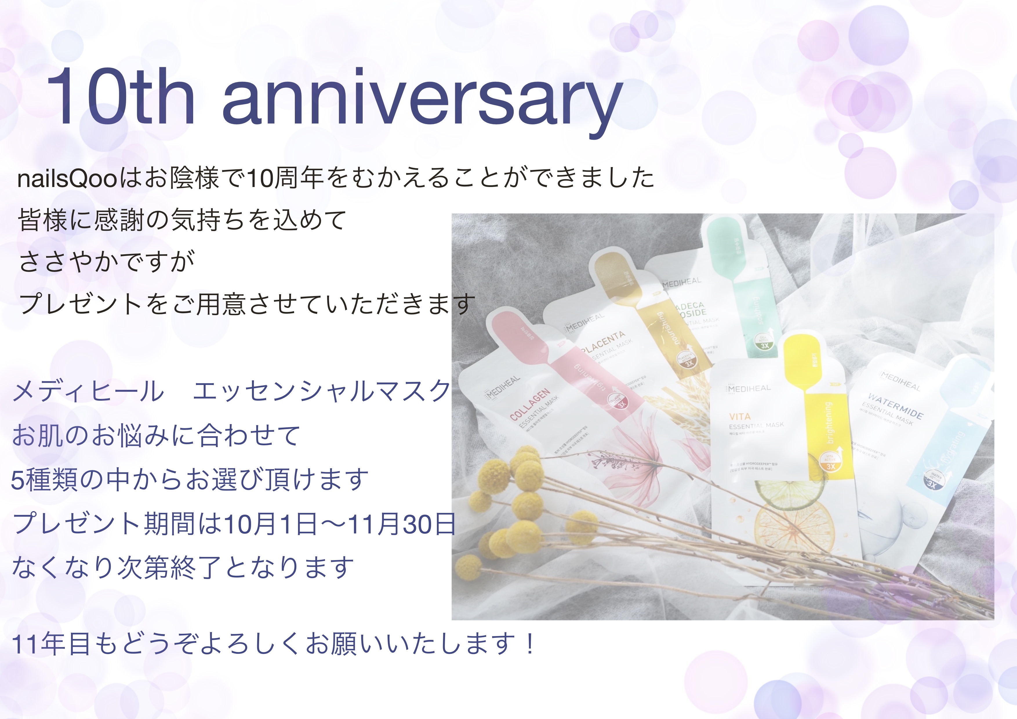 ☆10周年☆