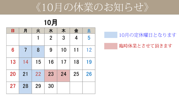 消費税増税と10月の営業について