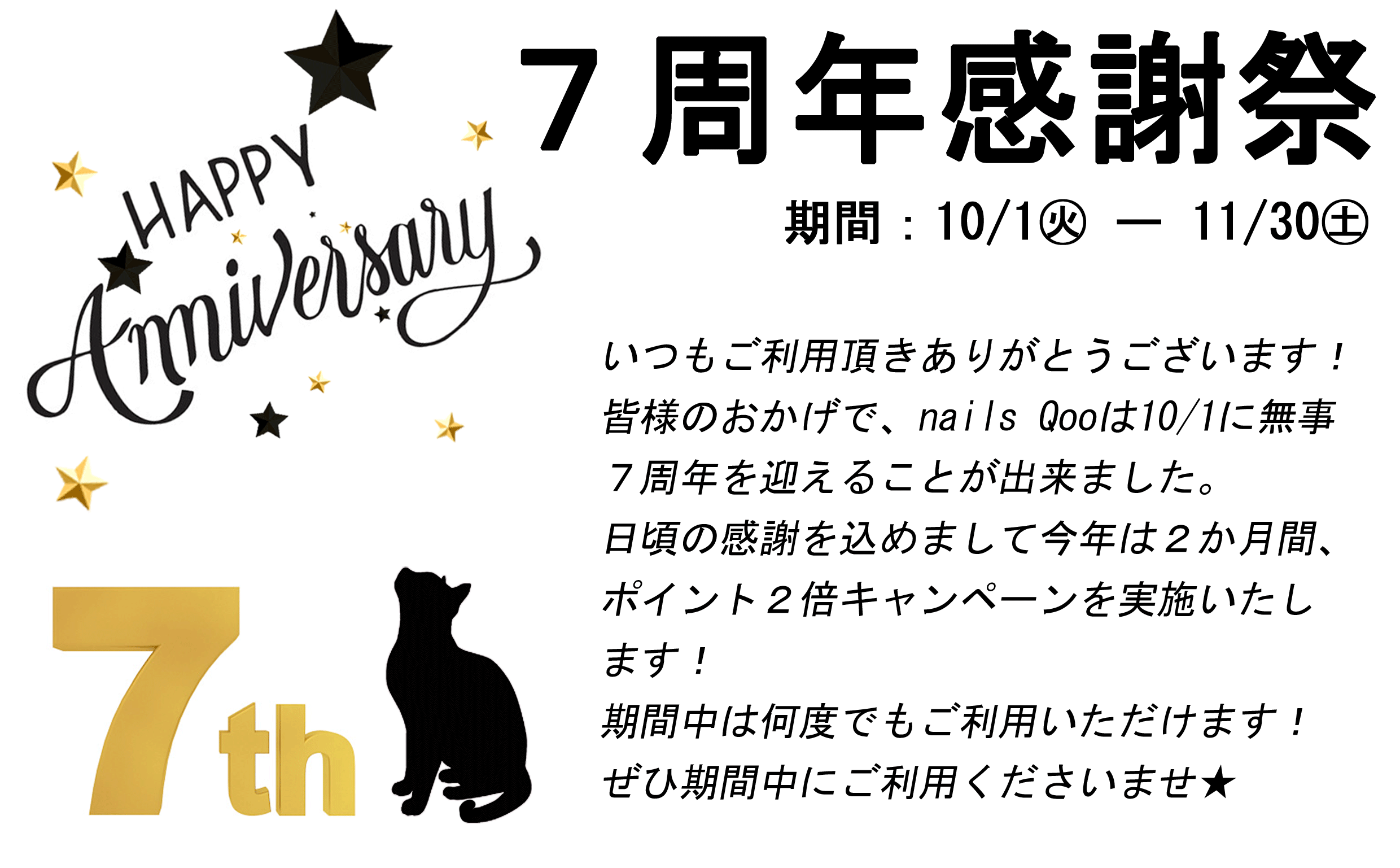 ★7周年キャンペーン★